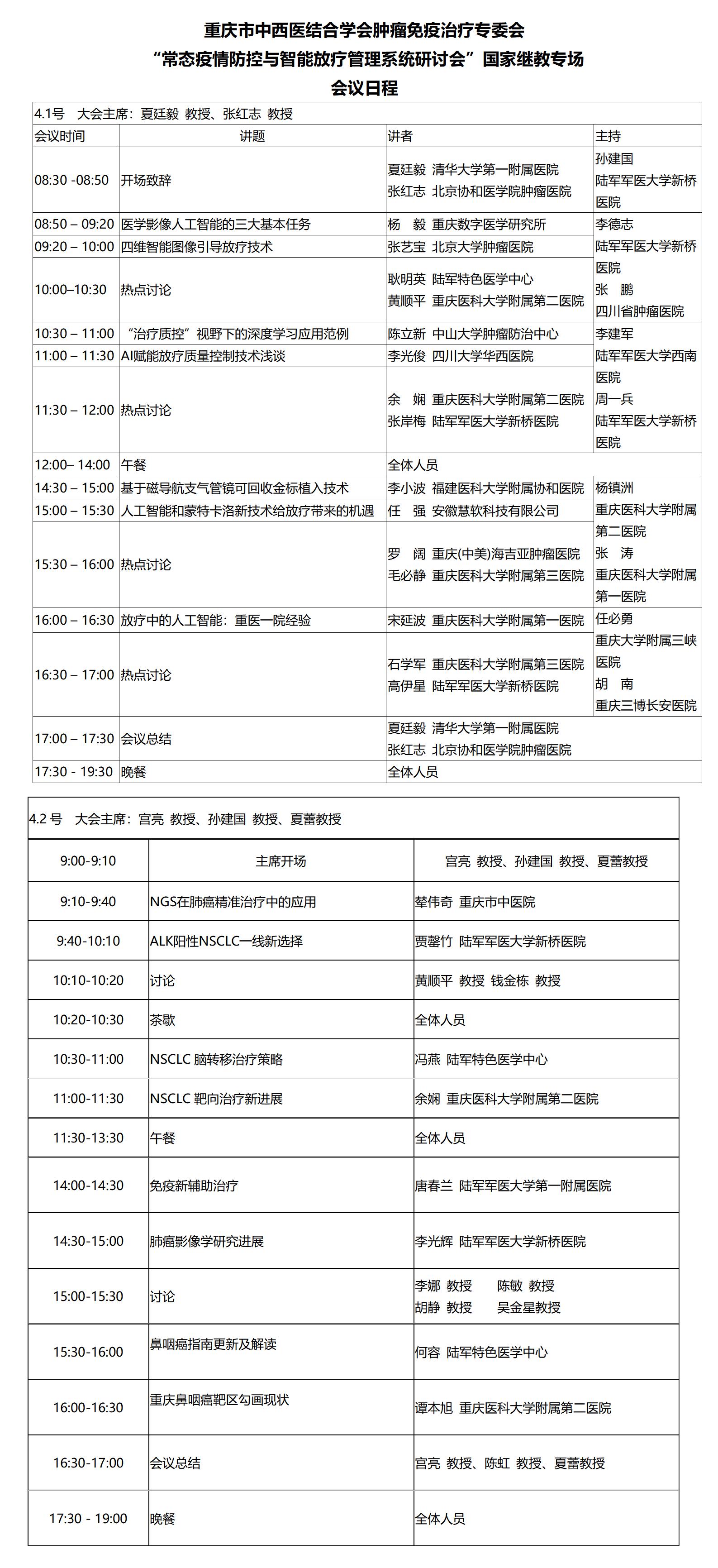 智能放疗会议日程-15(1)_01.jpg